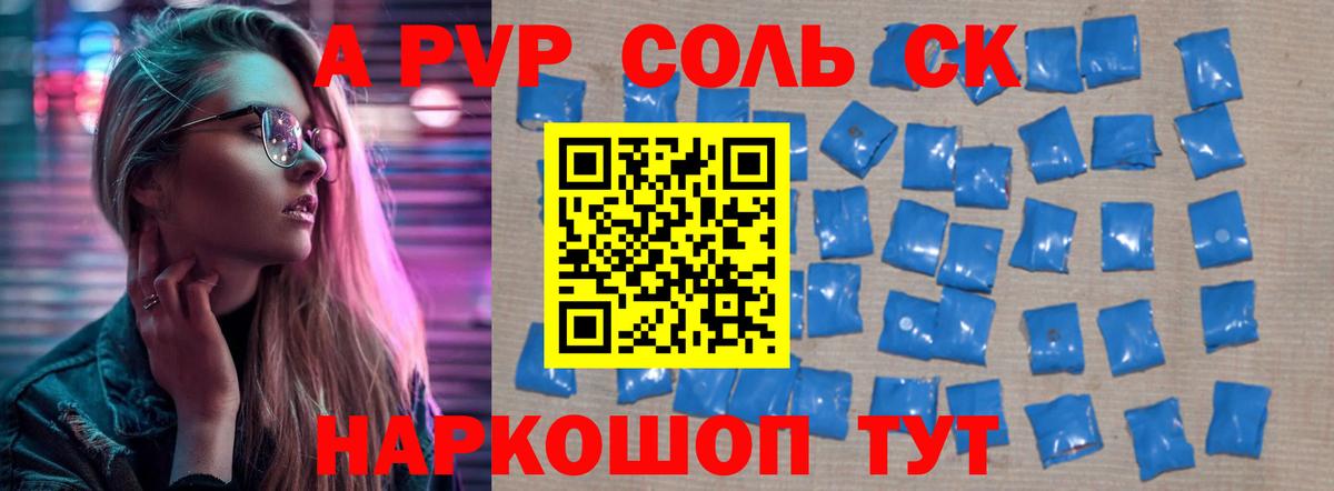 А ПВП  Alpha PVP крисы CK  A PVP кристаллы  Alpha-PVP VHQ  сколько стоит  Бахчисарай  Вход с VPN 