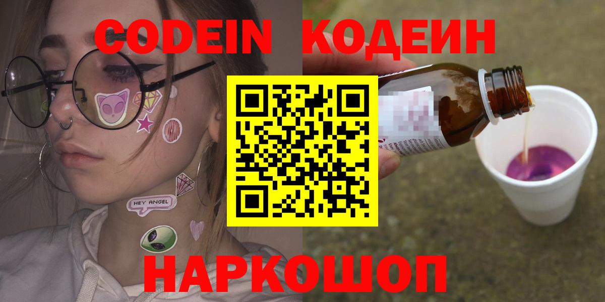 Codein Purple Drank Бахчисарай