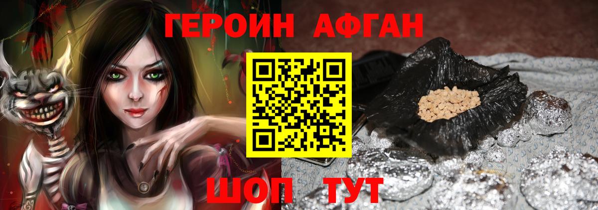 Героин Афган  Вход с VPN  Бахчисарай 